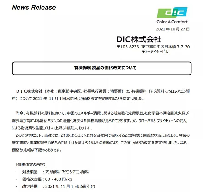 DIC涨价函