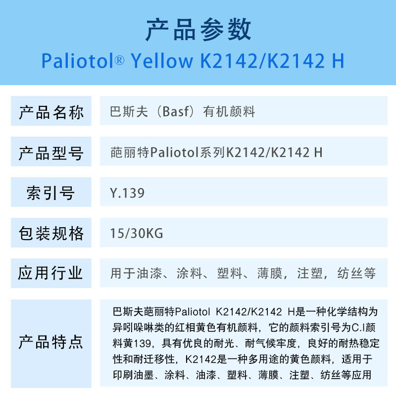 巴斯夫颜料K2142异吲哚啉酮黄有机颜料 颜料黄139