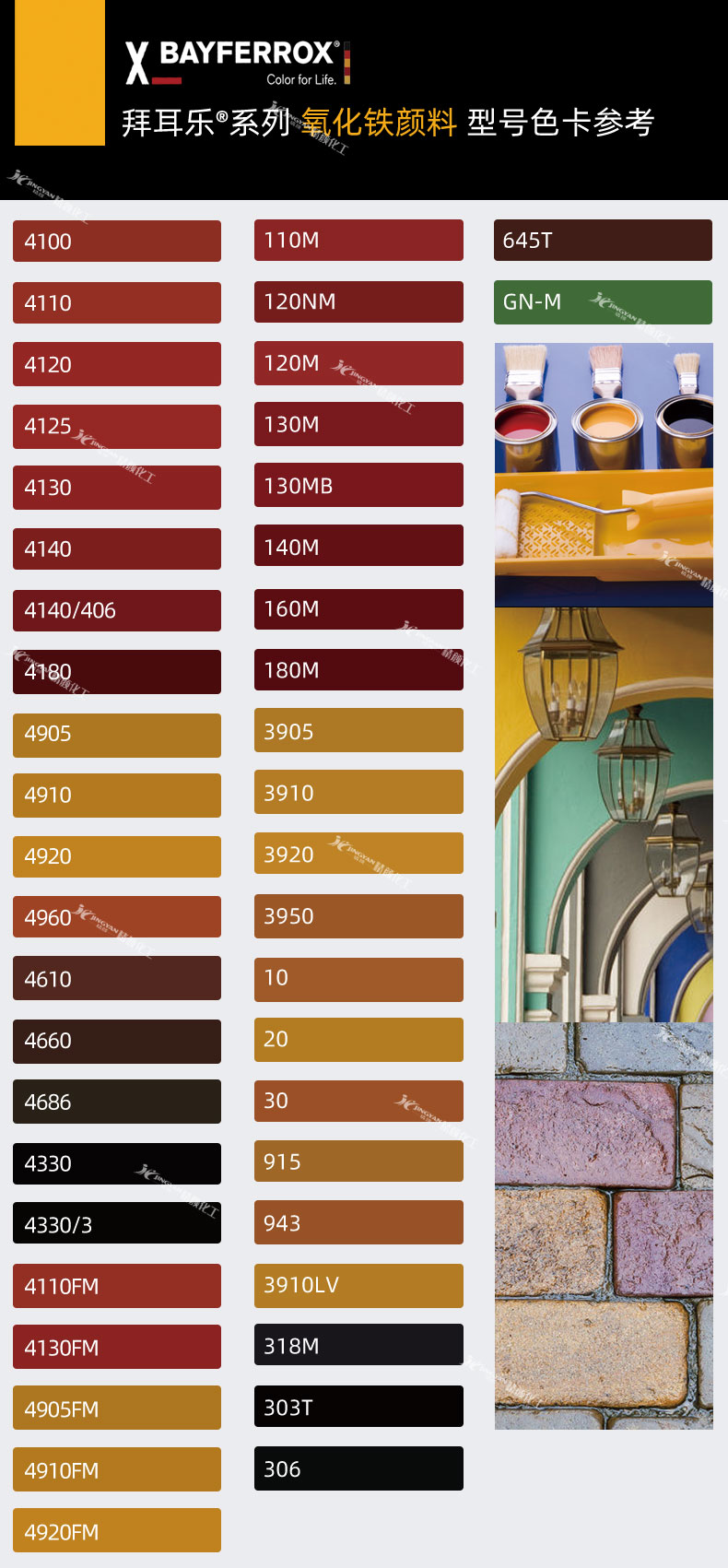 拜耳乐氧化铁颜料型号色卡参考
