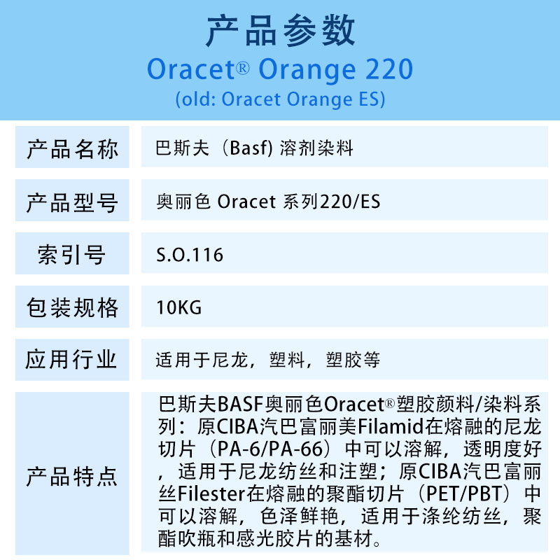 巴斯夫220奥丽色橙ES加纤耐水煮尼龙染料(溶剂橙116)